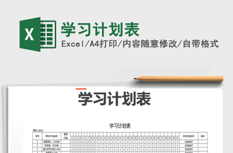 2022年學(xué)習(xí)計劃表