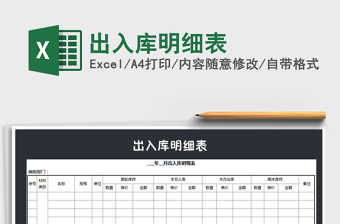 2022年出入庫明細表免費下載