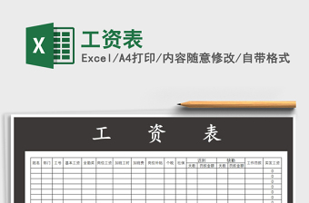 2022年工資表免費(fèi)下載