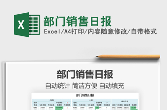 2021年部門(mén)銷(xiāo)售日?qǐng)?bào)