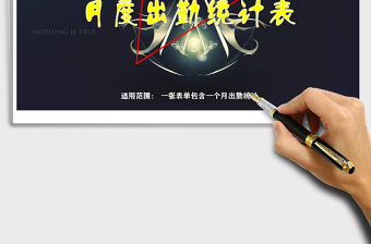 2022年通用表單之月度簽到表