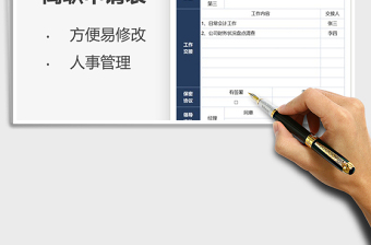 2021年離職申請表