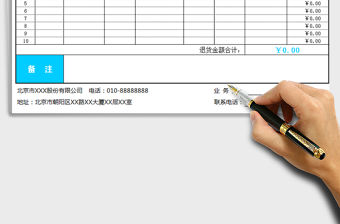 2022年退貨單（公式統(tǒng)計）免費下載