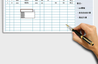 2021年出入庫登記表-通用表單