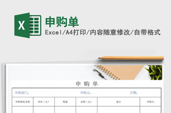 2022年申購單免費下載