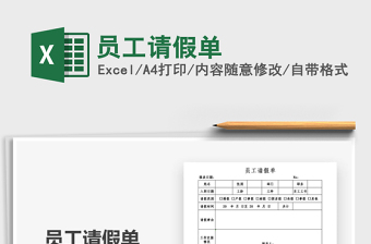 2021年員工請假單