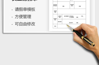 2021年員工請假單