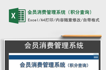 2021年會(huì)員消費(fèi)管理系統(tǒng)（積分查詢）