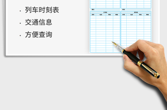 2021年班車時(shí)刻表