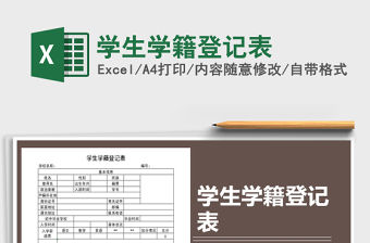 2021年學生學籍登記表