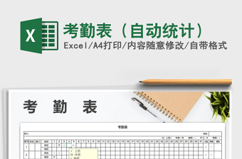 2022年考勤表（自動(dòng)統(tǒng)計(jì)）