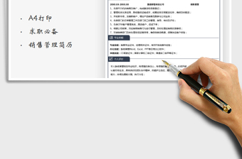 2021年銷(xiāo)售經(jīng)理求職簡(jiǎn)歷
