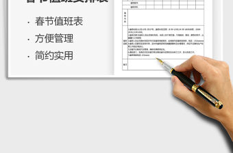 2021年春節(jié)值班安排表