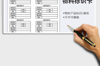 2021年物料產(chǎn)品標(biāo)識(shí)卡