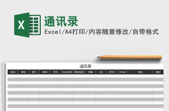 2021年通訊錄免費(fèi)下載