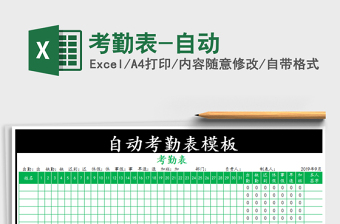 2022年考勤表-自動