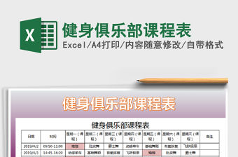 2022年健身俱樂部課程表免費下載