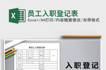 2021年員工入職登記表