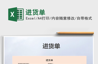 2022年進(jìn)貨單免費(fèi)下載