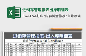 2021年進銷存管理報表出庫明細表
