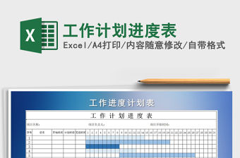 2022年工作計劃進度表