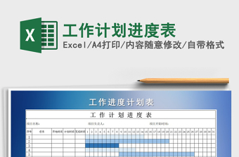 2022年工作計劃進度表