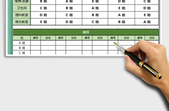 2021年衛(wèi)生值日表免費(fèi)下載