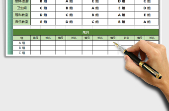 2021年卫生值日表免费下载