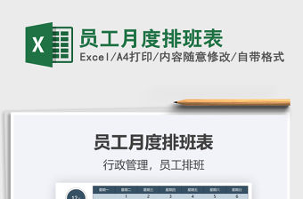 2021年員工月度排班表