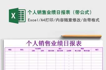 2022年個人銷售業(yè)績?nèi)請蟊恚◣Ч剑┟赓M下載