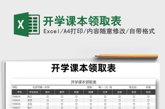 2021年開(kāi)學(xué)課本領(lǐng)取表
