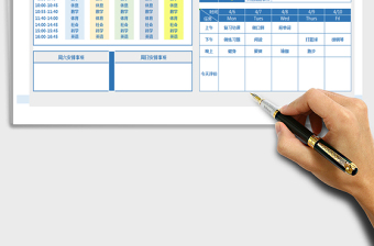 2022年学习计划表课程表免费下载