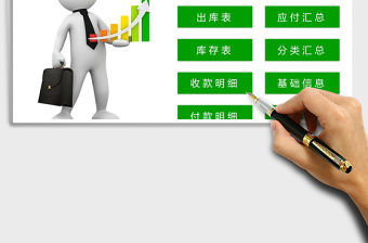 2022年出入庫進銷存系統免費下載