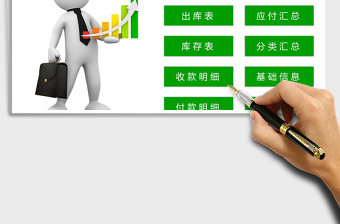 2022年出入庫進(jìn)銷存系統(tǒng)免費(fèi)下載