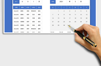 2021年開學(xué)季新學(xué)期規(guī)劃表