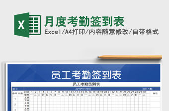 2022年月度考勤簽到表免費(fèi)下載