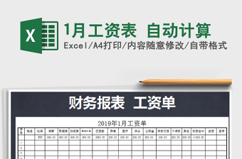 2022年10月工资表模板