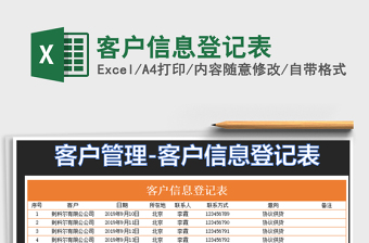 2021年客戶信息登記表