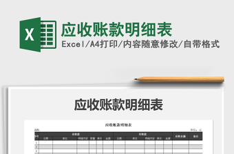 2022年應(yīng)收賬款明細(xì)表