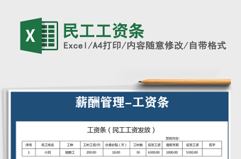 2021年民工工資條