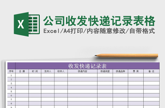 21年教育收费走访记录表