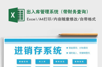 2022年出入庫管理系統（帶財務查詢）免費下載
