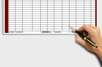 2021年財(cái)務(wù)年度收支明細(xì)表