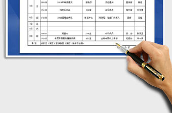 2022年一周工作計劃（單位公司版）免費下載