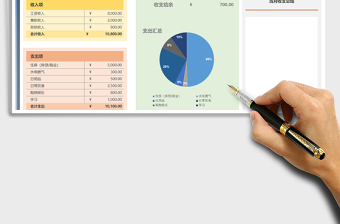 2021年个人收支预算表