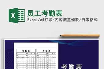 2022年員工考勤表