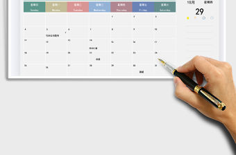 2021年日歷日程工作計劃表