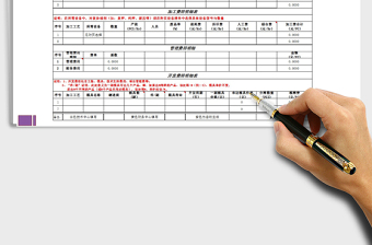 2021年模具成本评估表模版