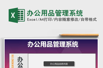 2021年辦公用品管理系統