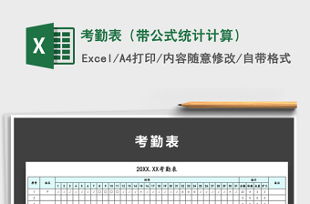 2021年考勤表（帶公式統(tǒng)計(jì)計(jì)算）